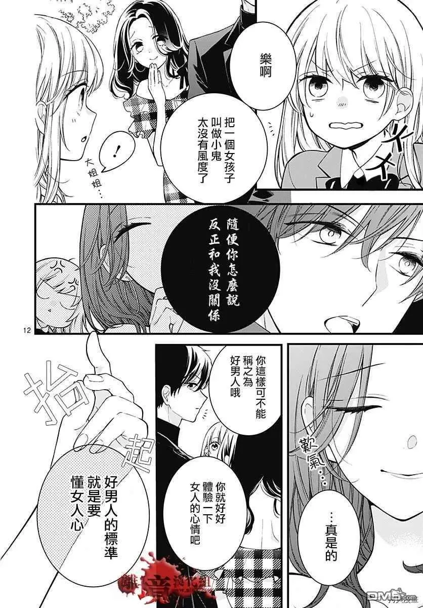 第68话 春洲的幽灵 第13页