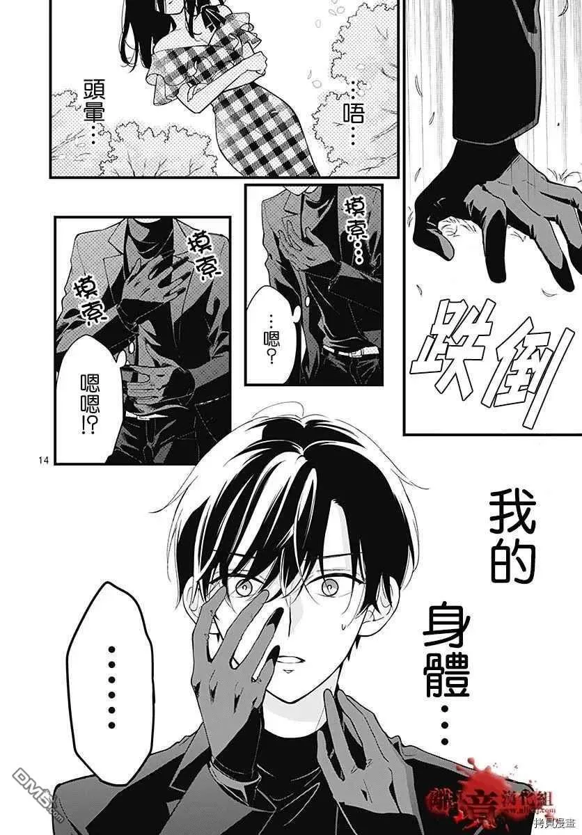 第68话 春洲的幽灵 第15页