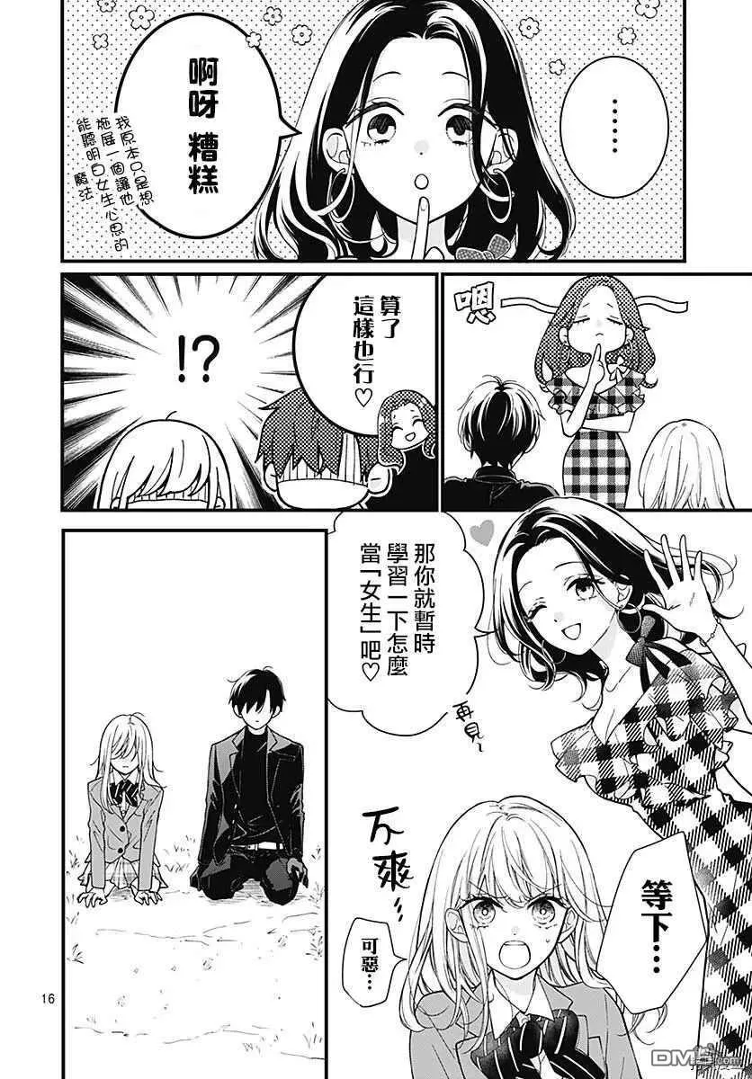 第68话 春洲的幽灵 第17页