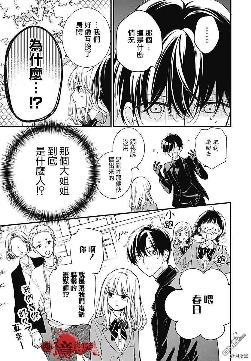 第68话 春洲的幽灵 第18页