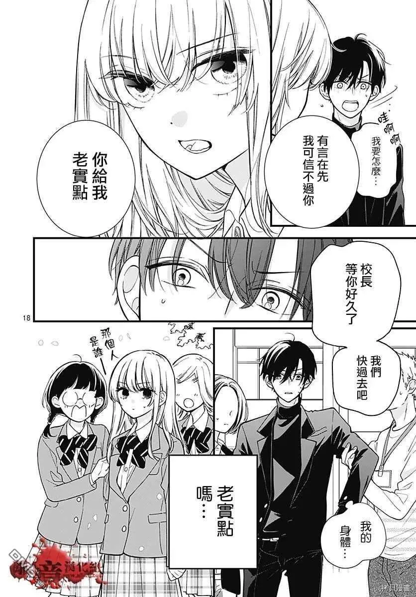第68话 春洲的幽灵 第19页