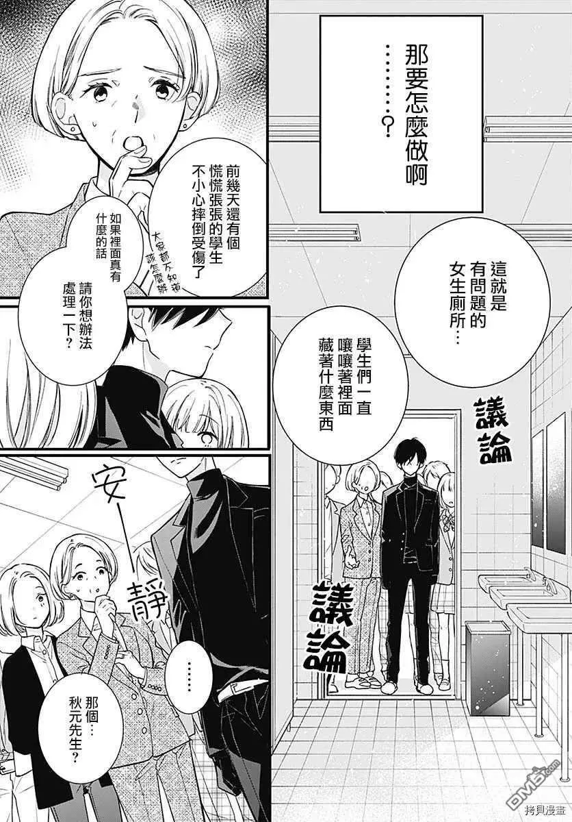第68话 春洲的幽灵 第20页