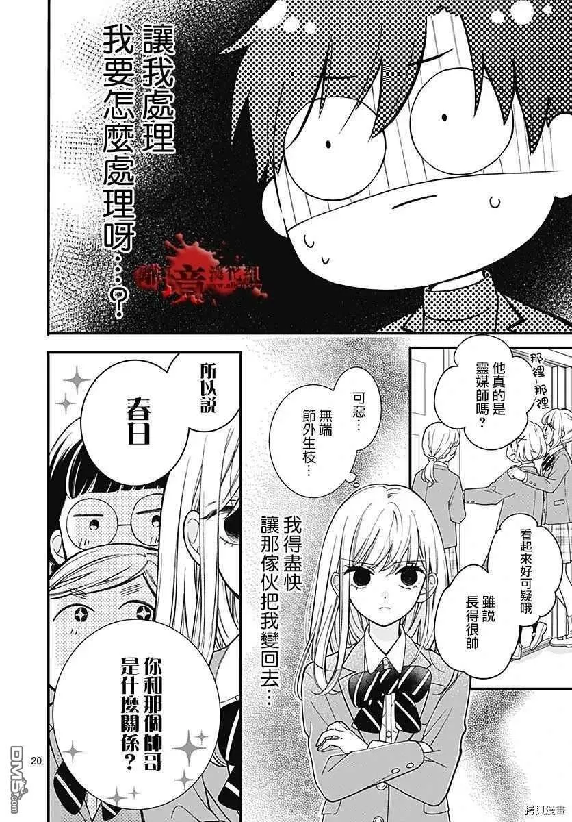 第68话 春洲的幽灵 第21页