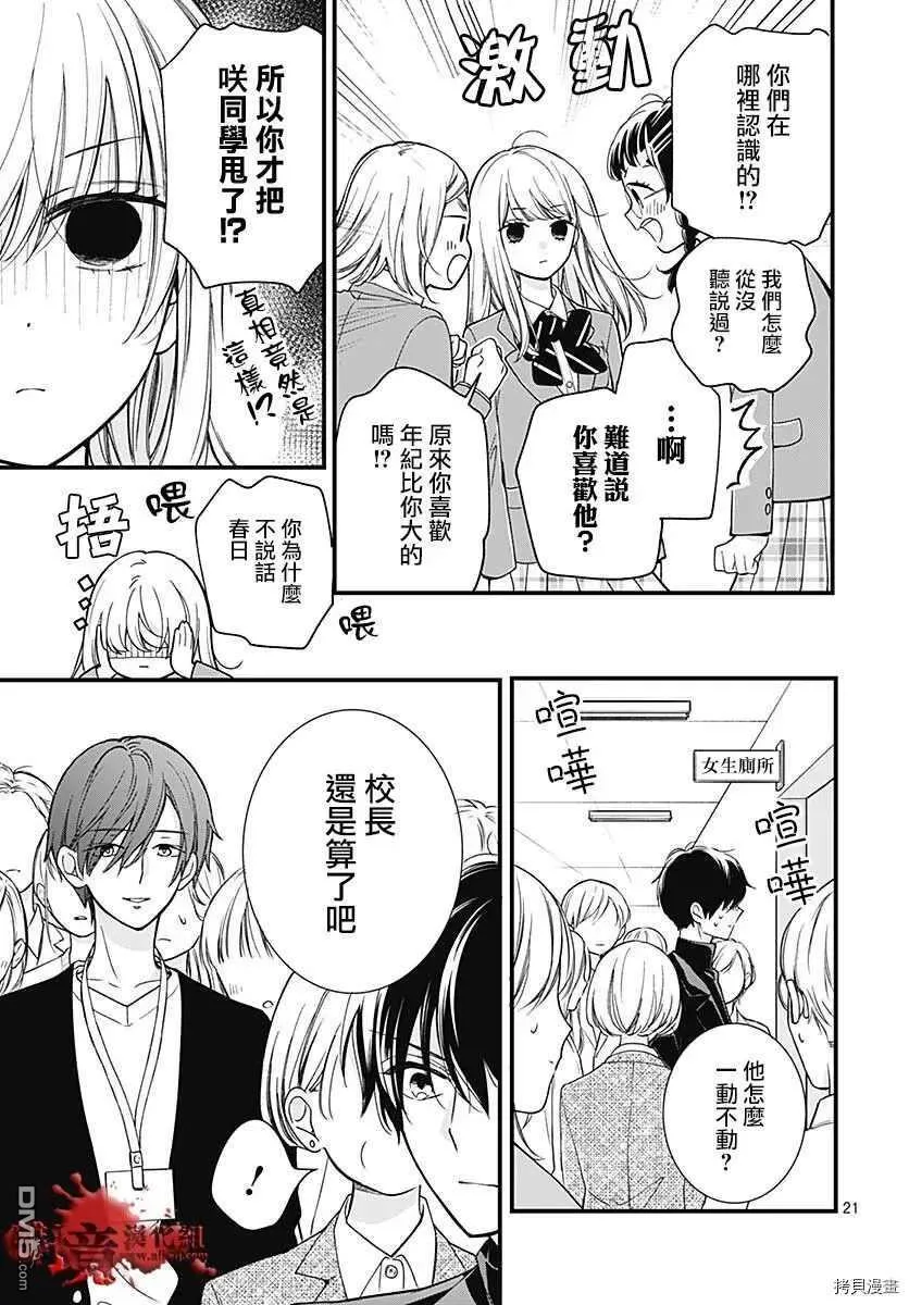 第68话 春洲的幽灵 第22页