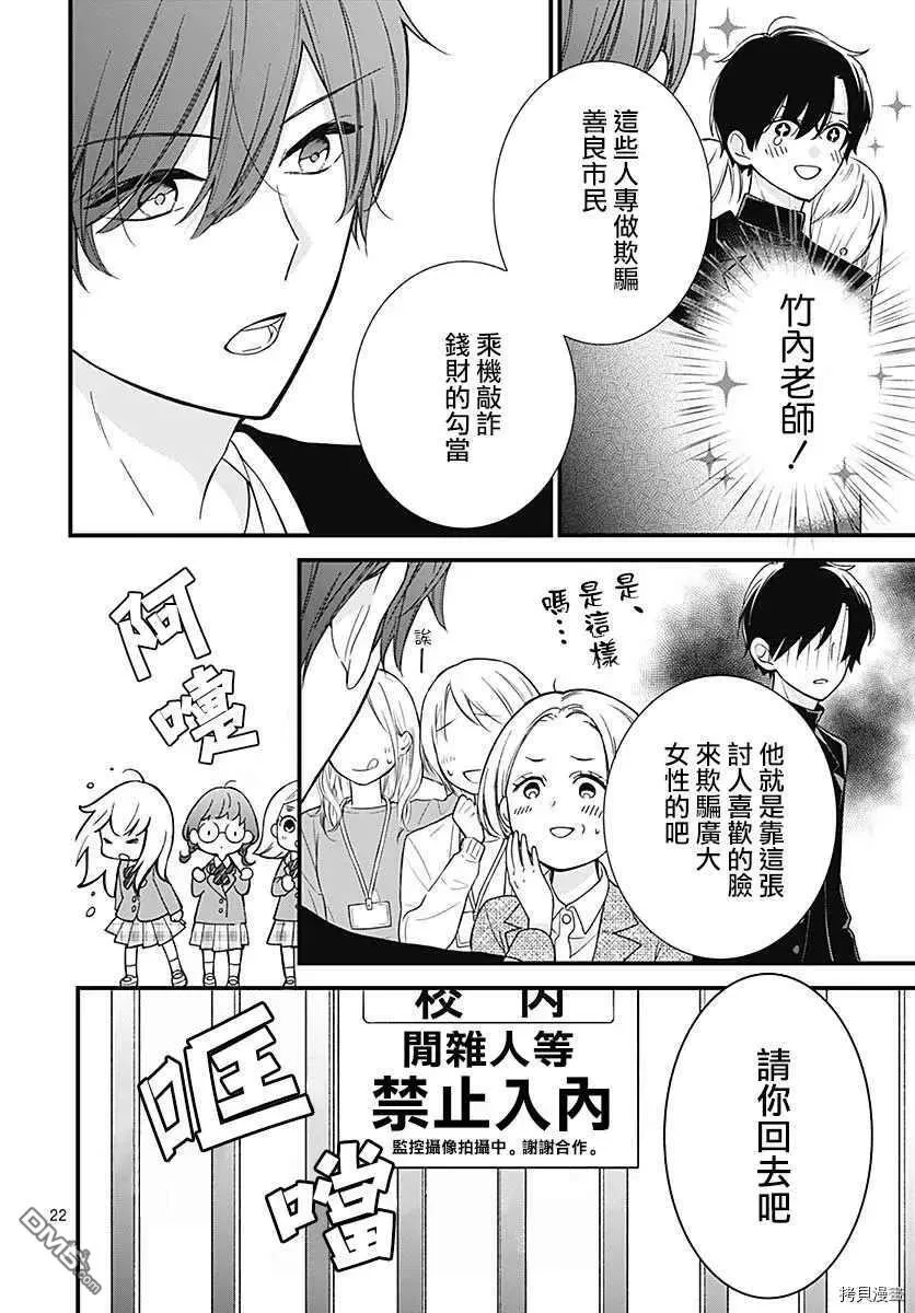 第68话 春洲的幽灵 第23页