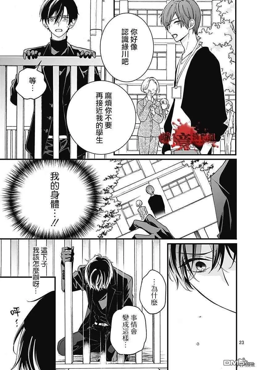 第68话 春洲的幽灵 第24页