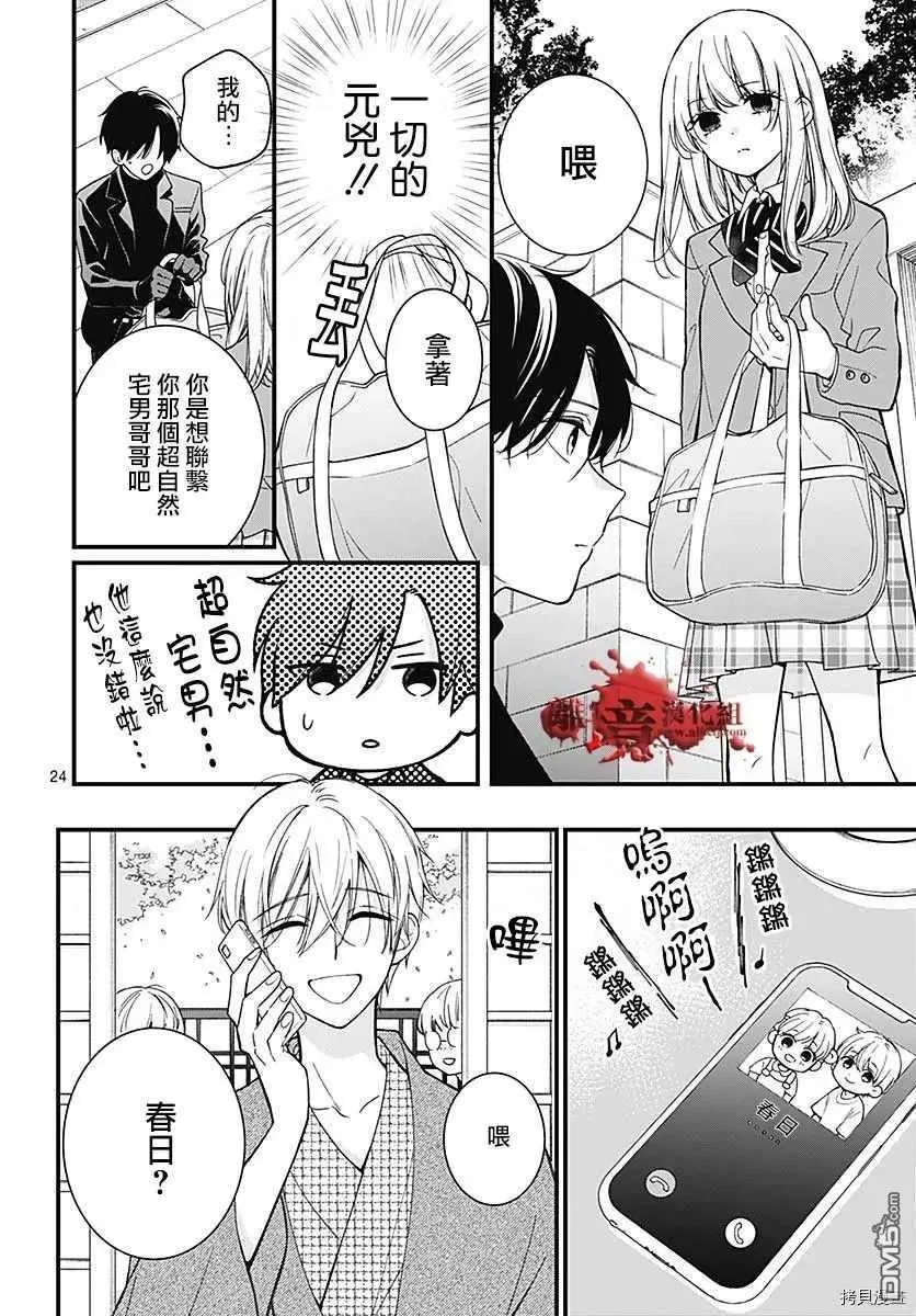 第68话 春洲的幽灵 第25页