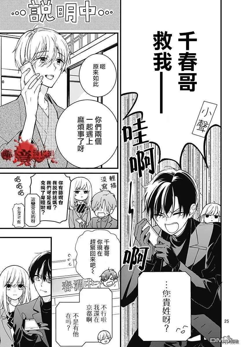 第68话 春洲的幽灵 第26页