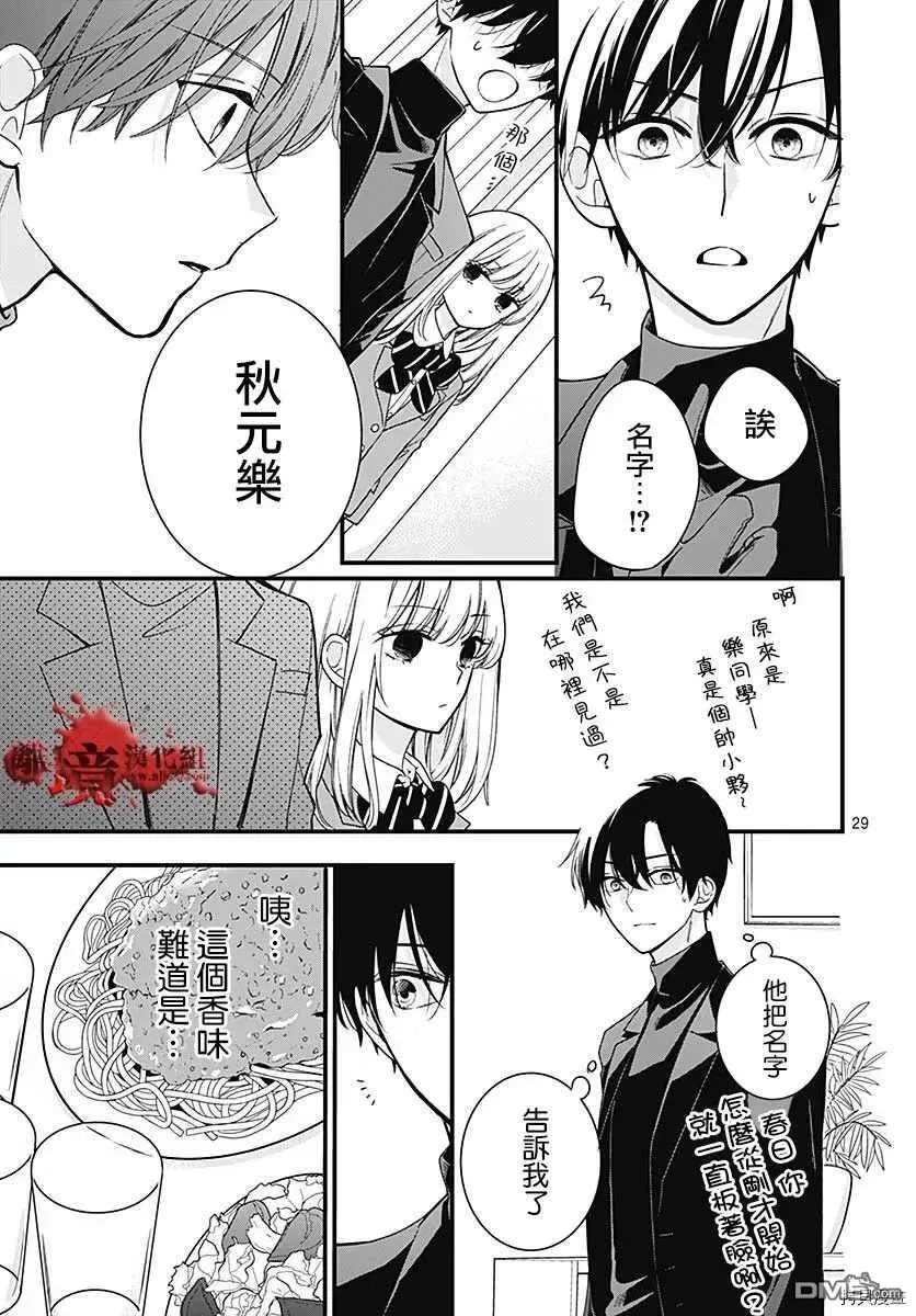 第68话 春洲的幽灵 第27页