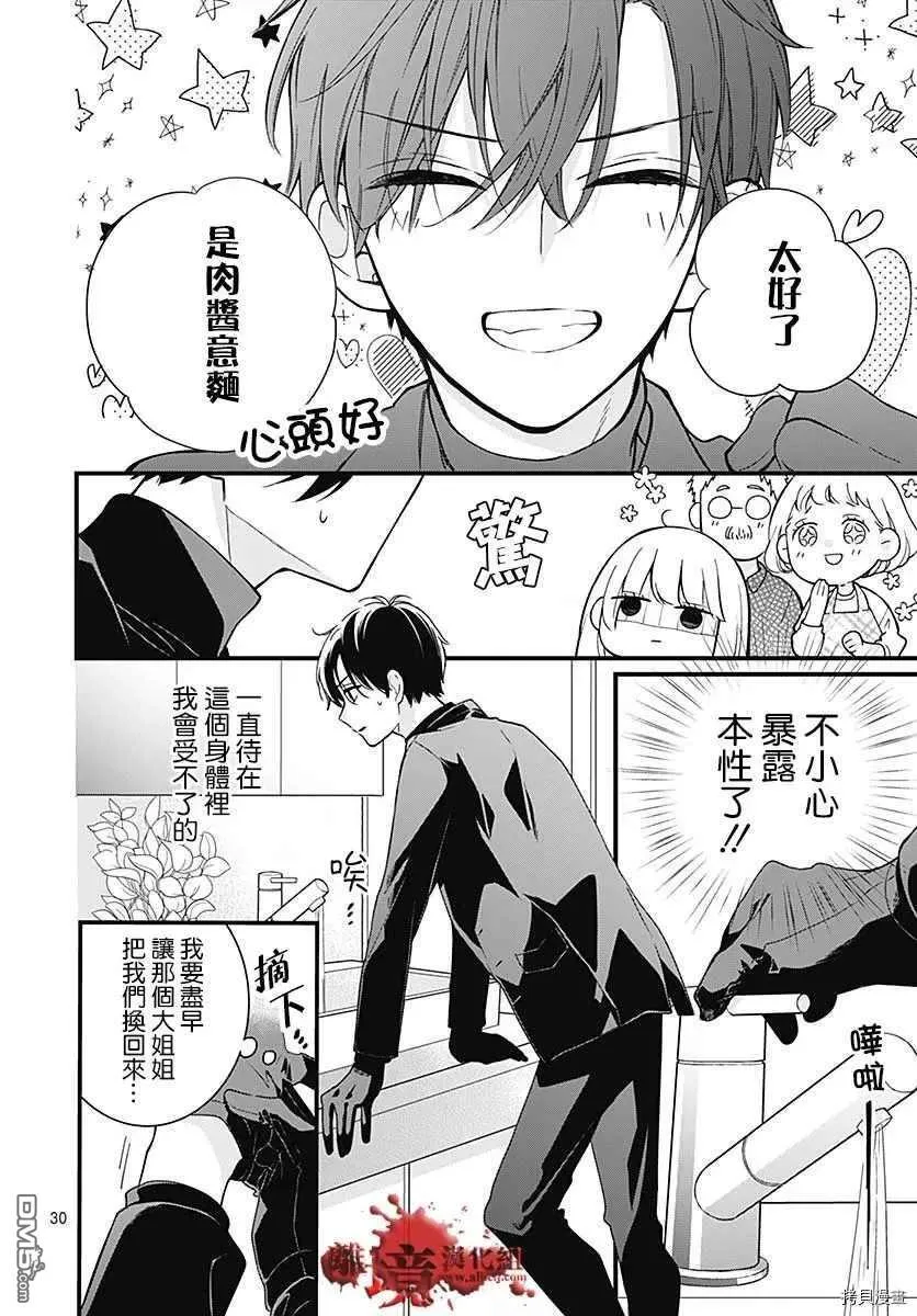 第68话 春洲的幽灵 第28页