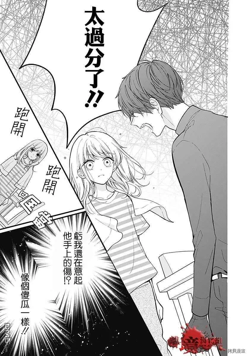 第68话 春洲的幽灵 第30页