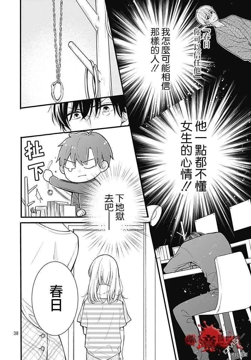 第68话 春洲的幽灵 第31页