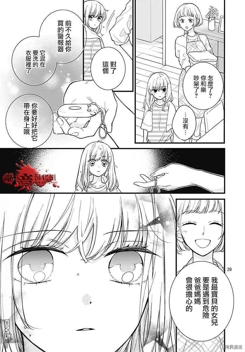 第68话 春洲的幽灵 第32页