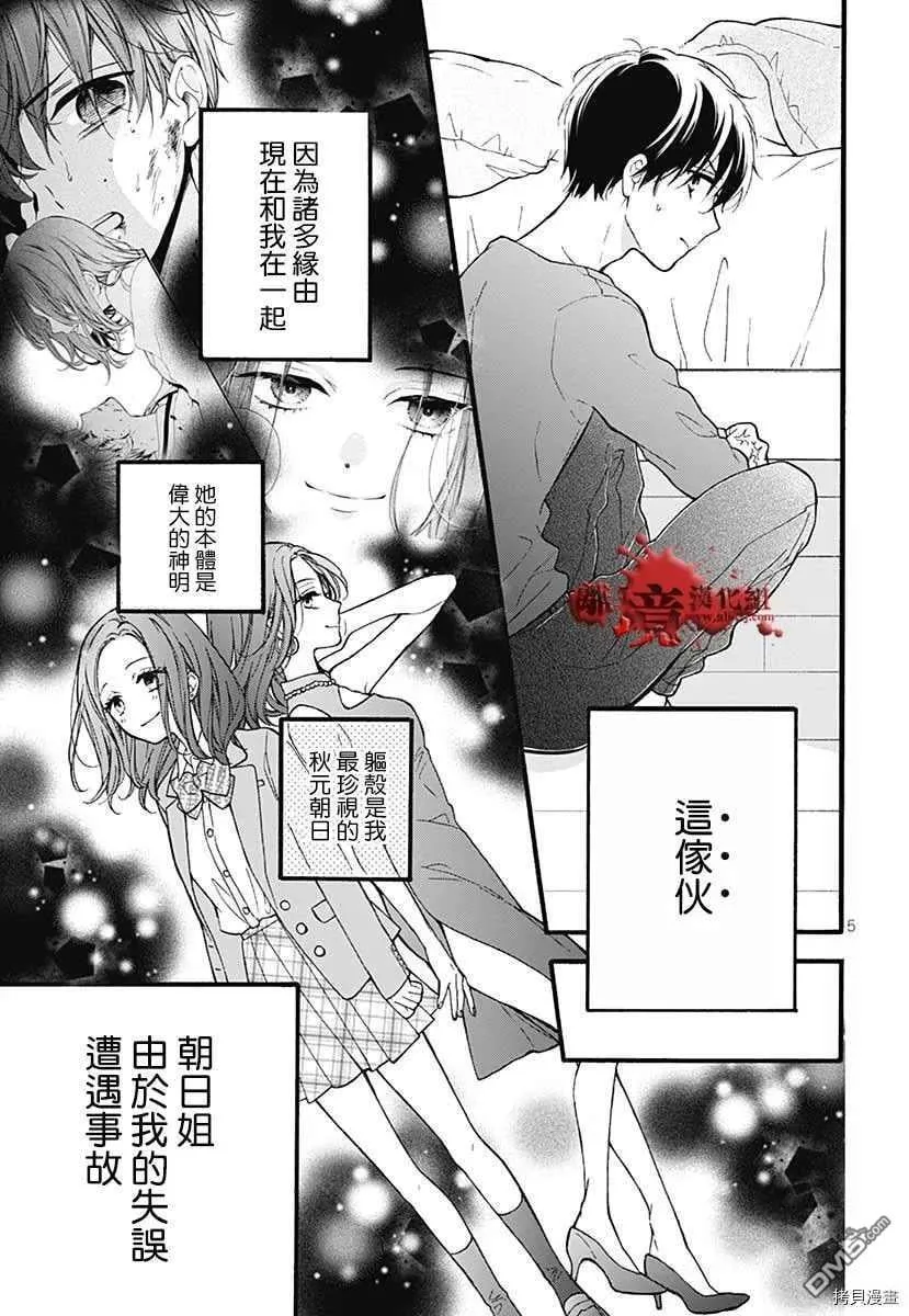 特别篇6 第8页