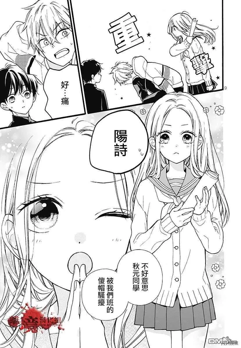 特别篇6 第12页