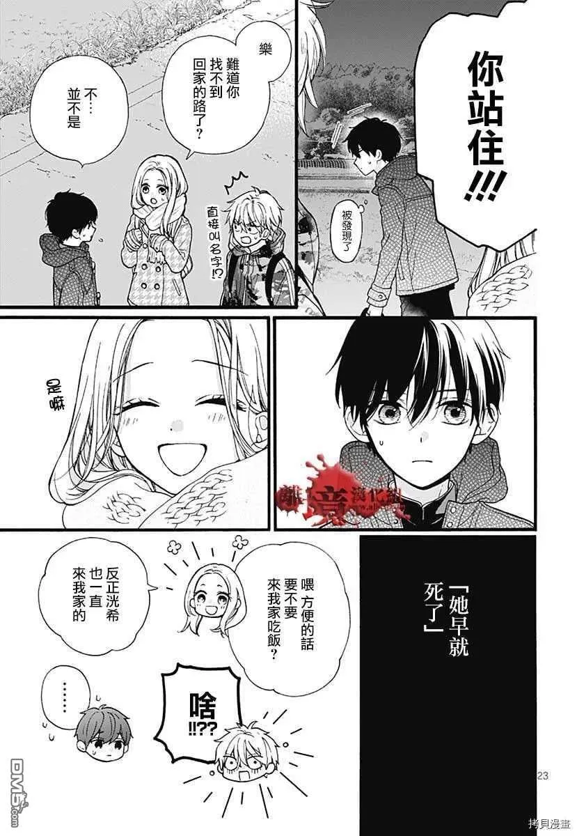 特别篇6 第26页