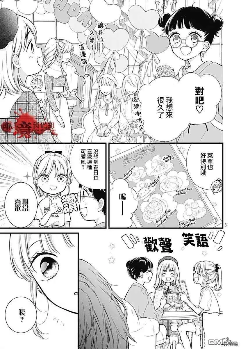 特别篇7 第3页