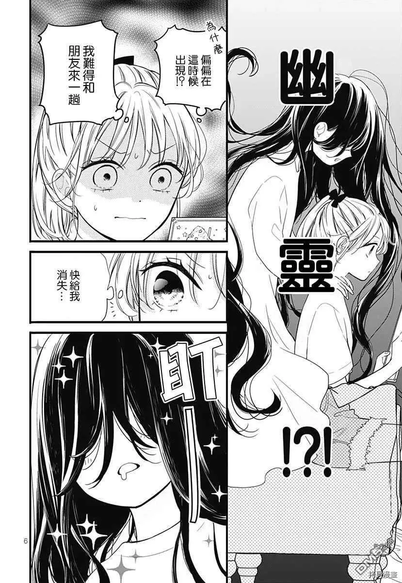 特别篇7 第6页