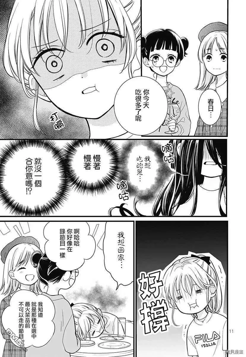 特别篇7 第11页