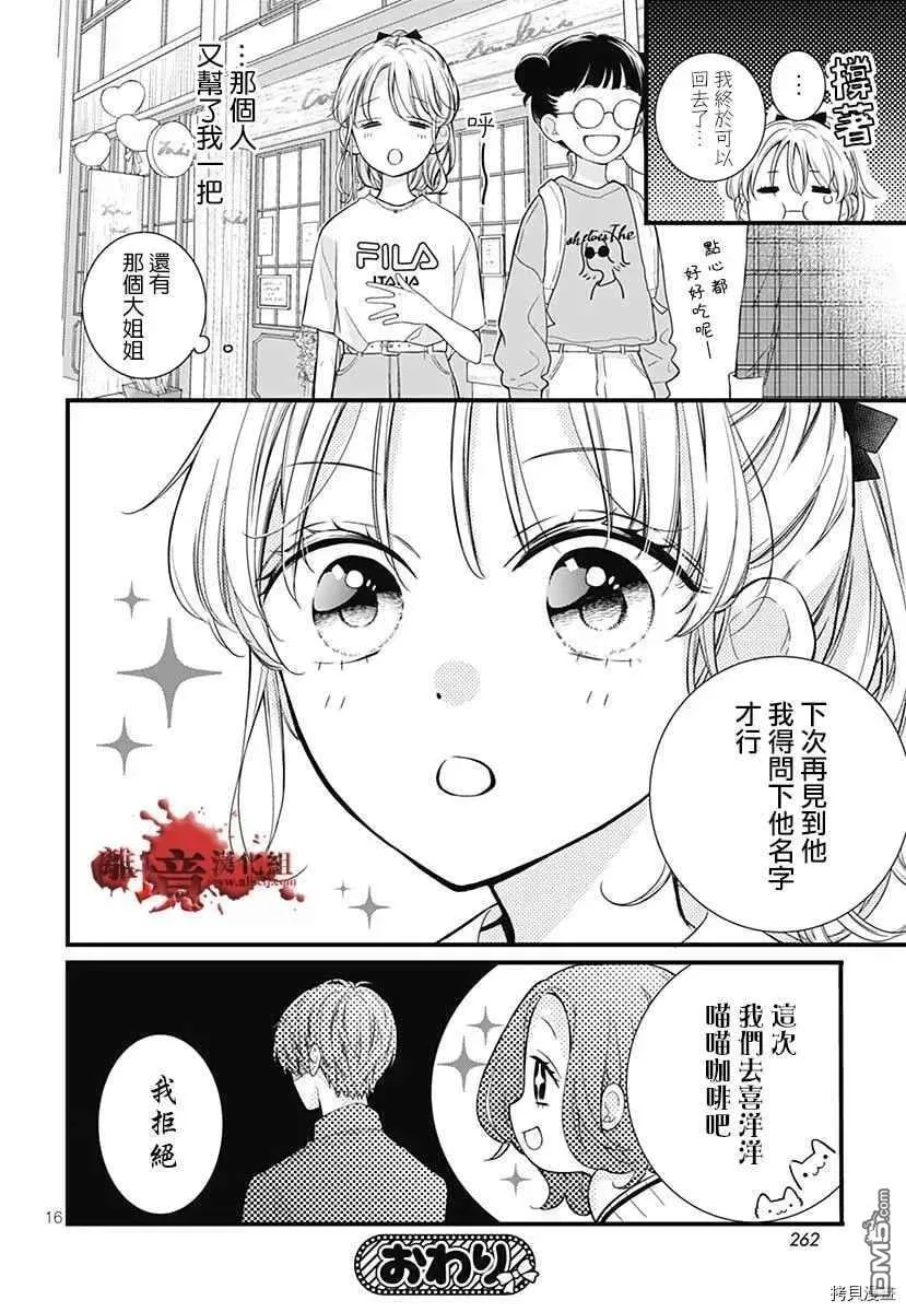 特别篇7 第16页