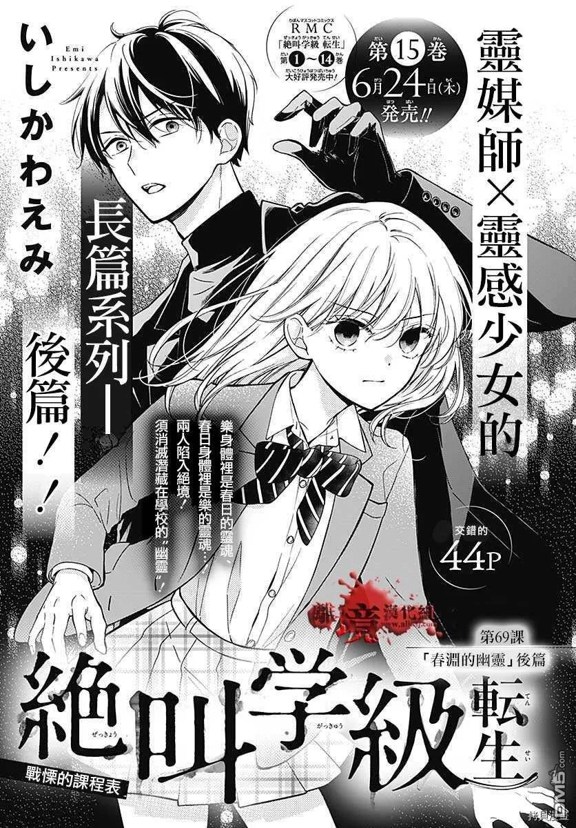 第69话 春洲的幽灵 后篇 第1页