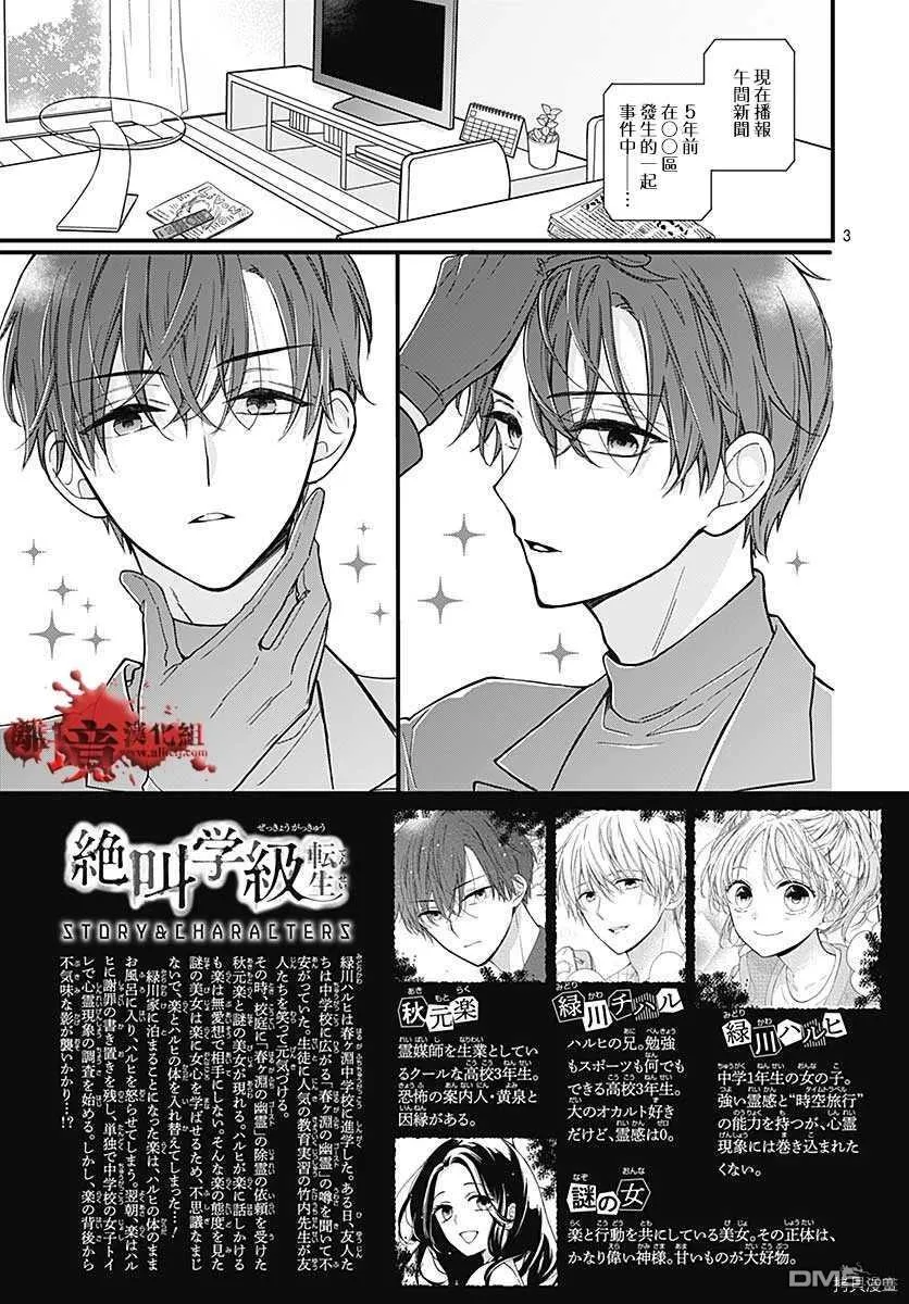 第69话 春洲的幽灵 后篇 第3页