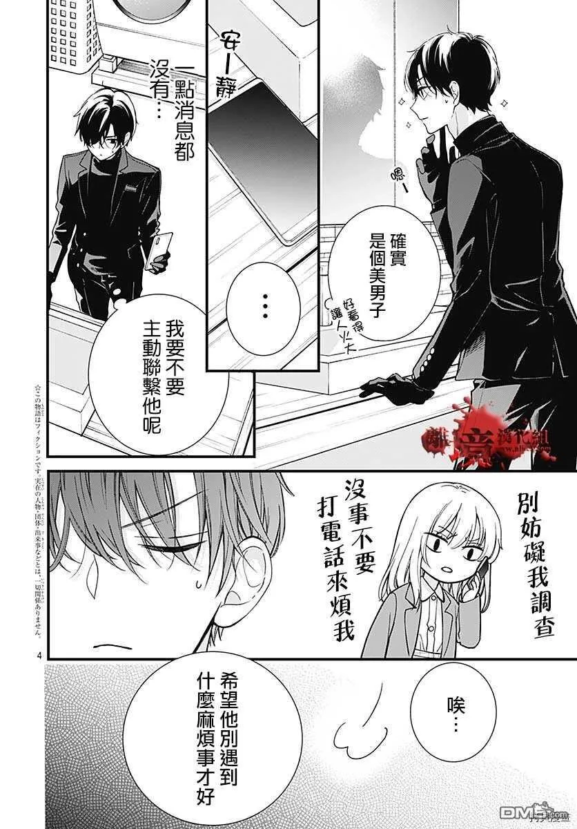 第69话 春洲的幽灵 后篇 第4页