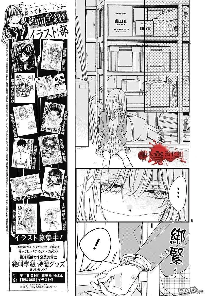 第69话 春洲的幽灵 后篇 第5页