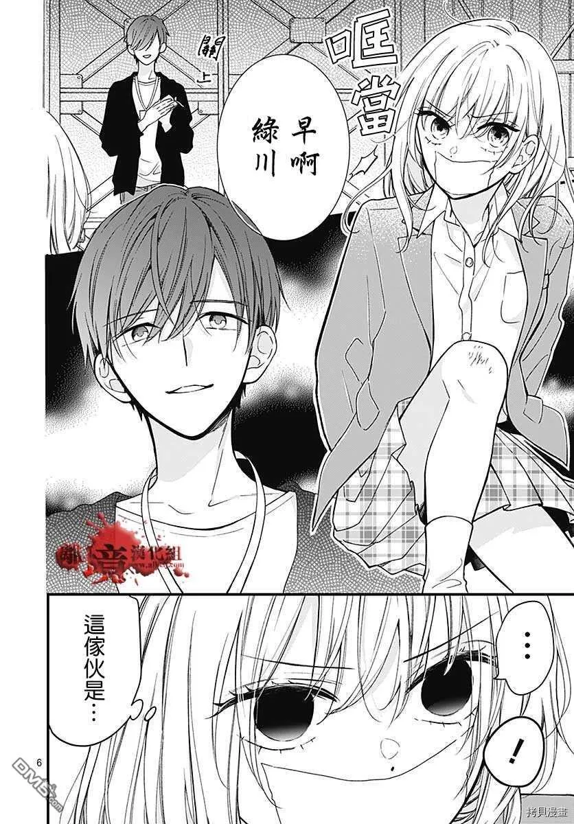 第69话 春洲的幽灵 后篇 第6页
