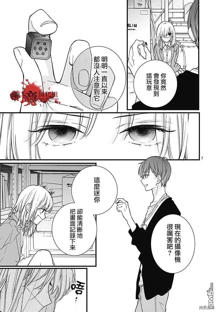 第69话 春洲的幽灵 后篇 第7页
