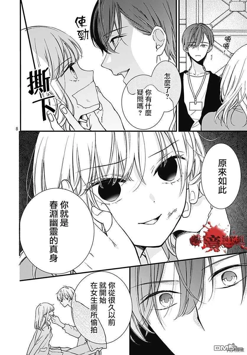 第69话 春洲的幽灵 后篇 第8页