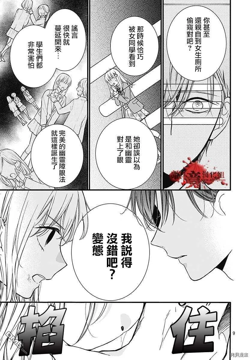 第69话 春洲的幽灵 后篇 第9页