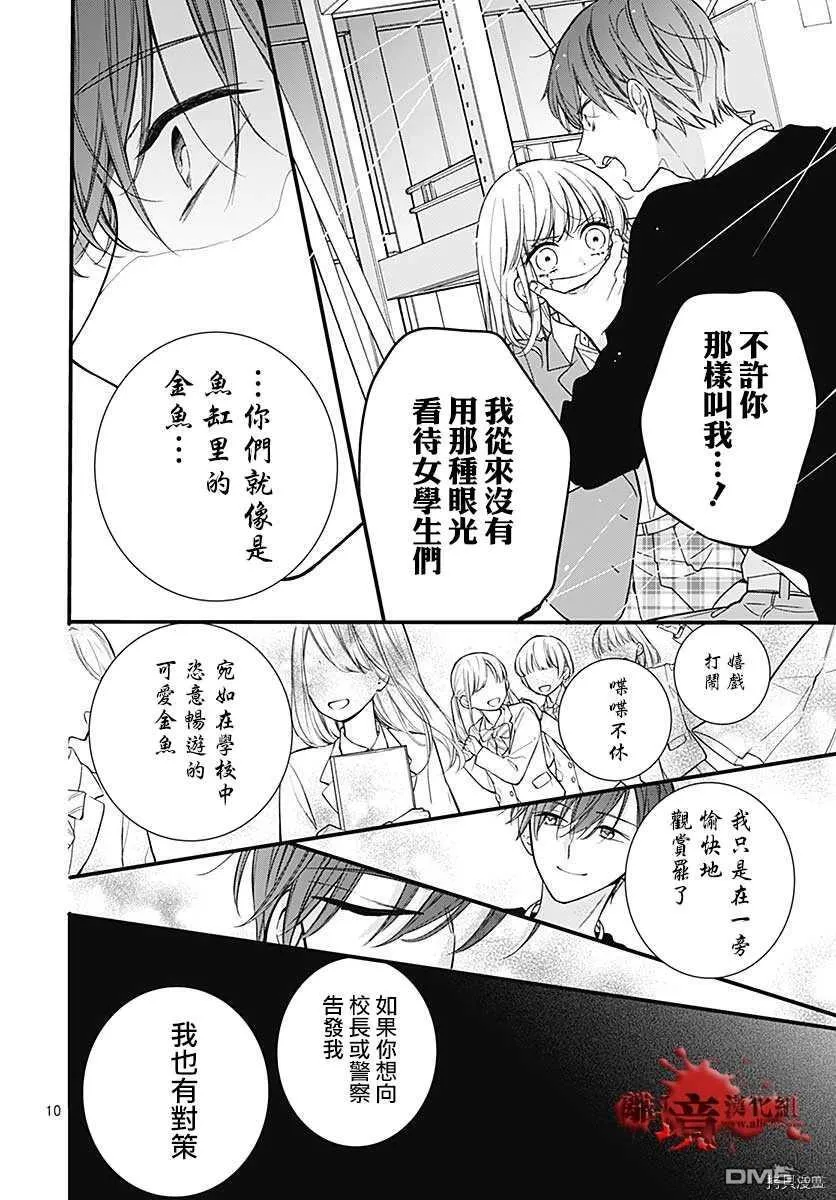 第69话 春洲的幽灵 后篇 第10页