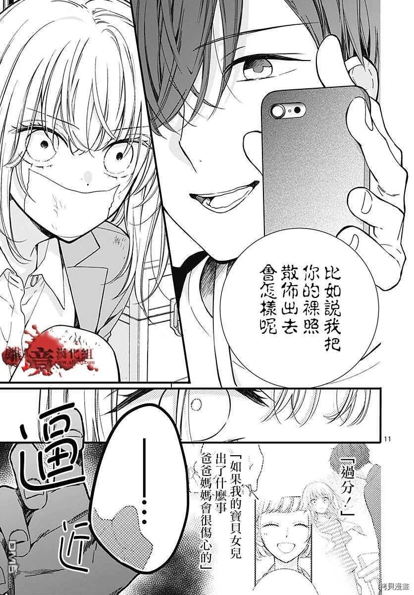 第69话 春洲的幽灵 后篇 第11页