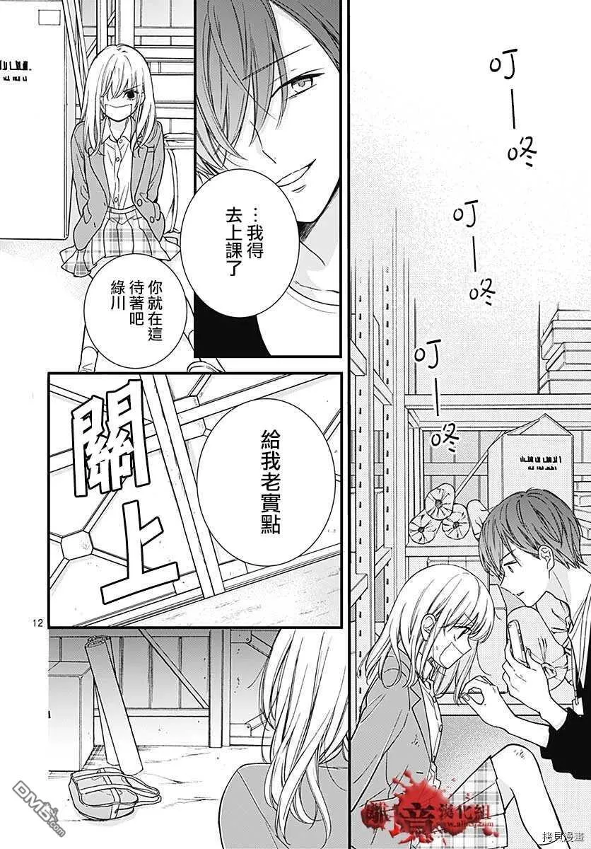 第69话 春洲的幽灵 后篇 第12页