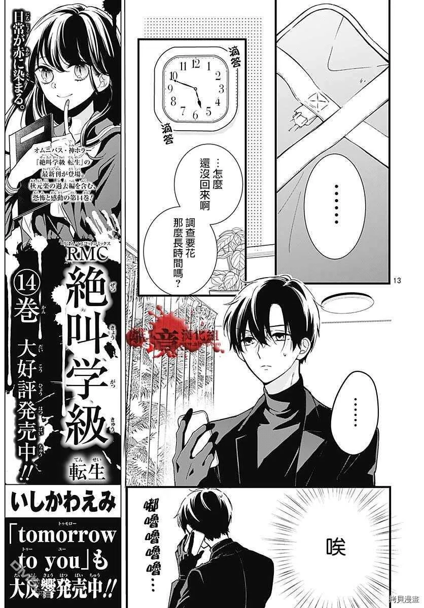 第69话 春洲的幽灵 后篇 第13页