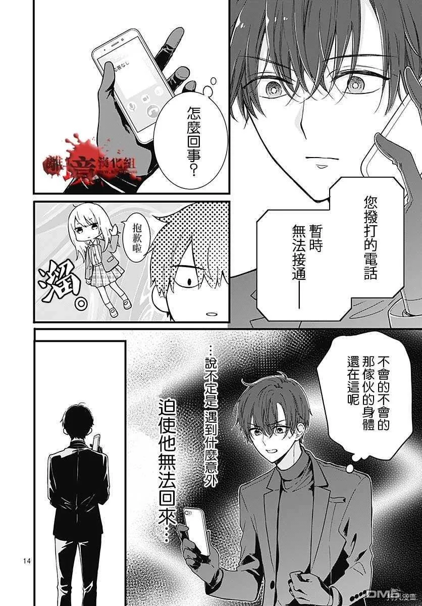 第69话 春洲的幽灵 后篇 第14页