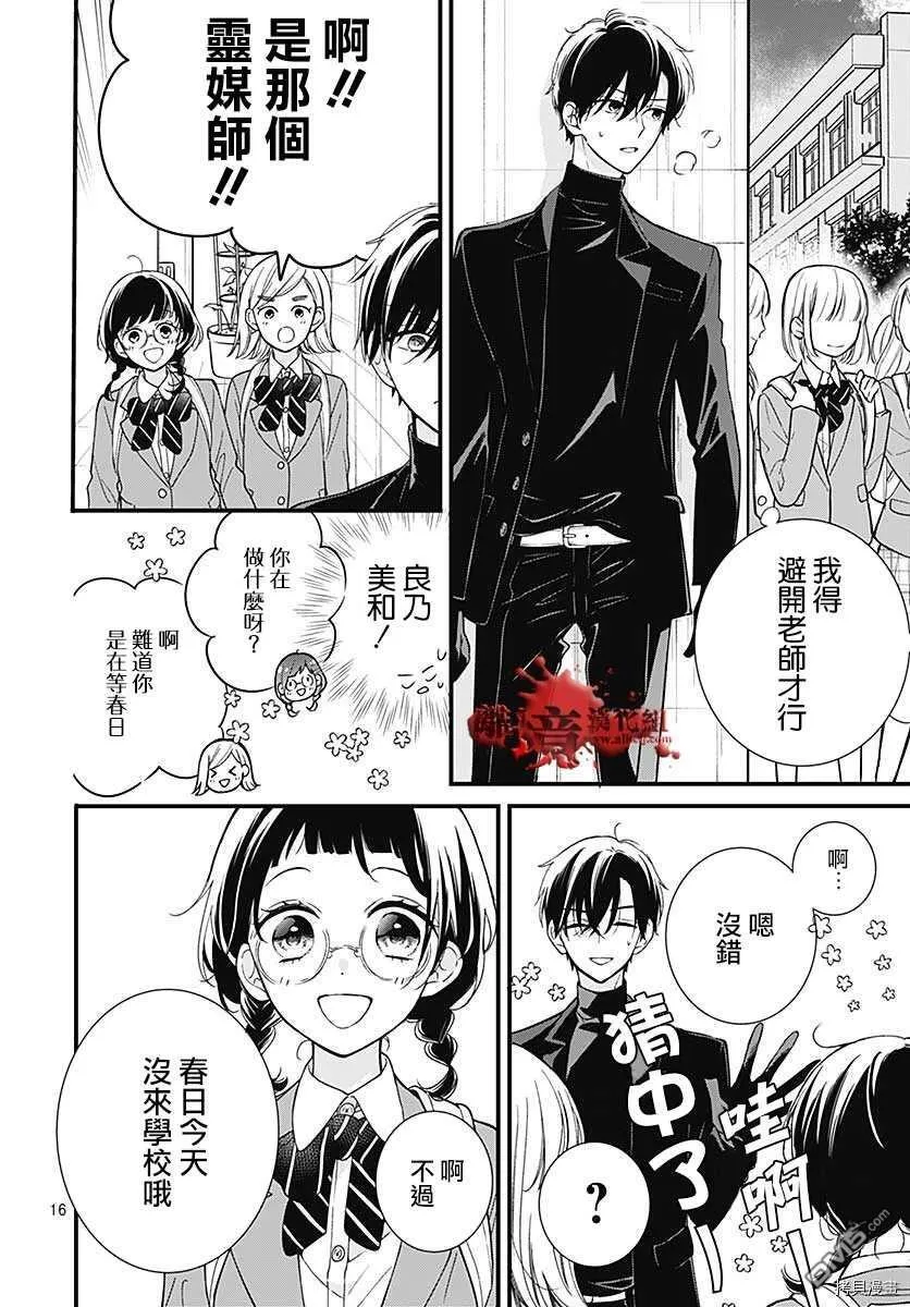 第69话 春洲的幽灵 后篇 第16页