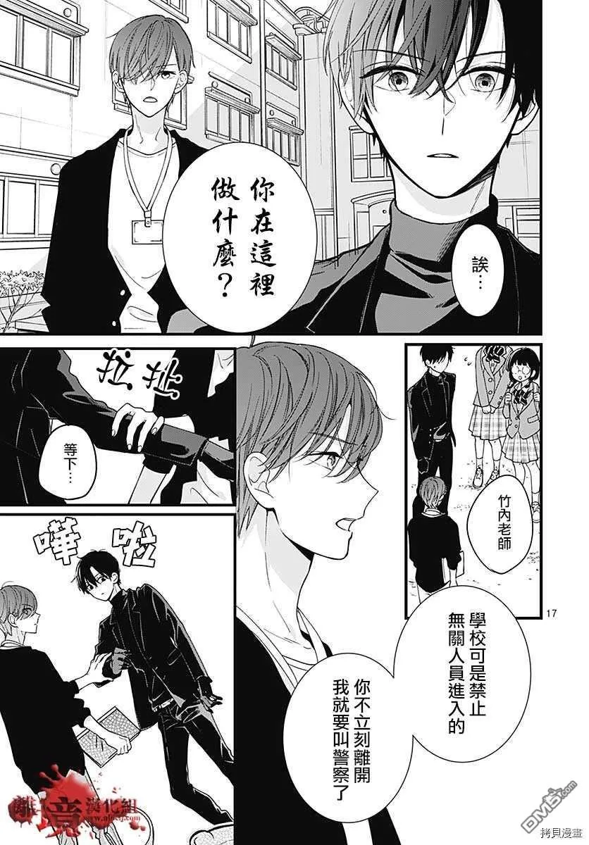 第69话 春洲的幽灵 后篇 第17页