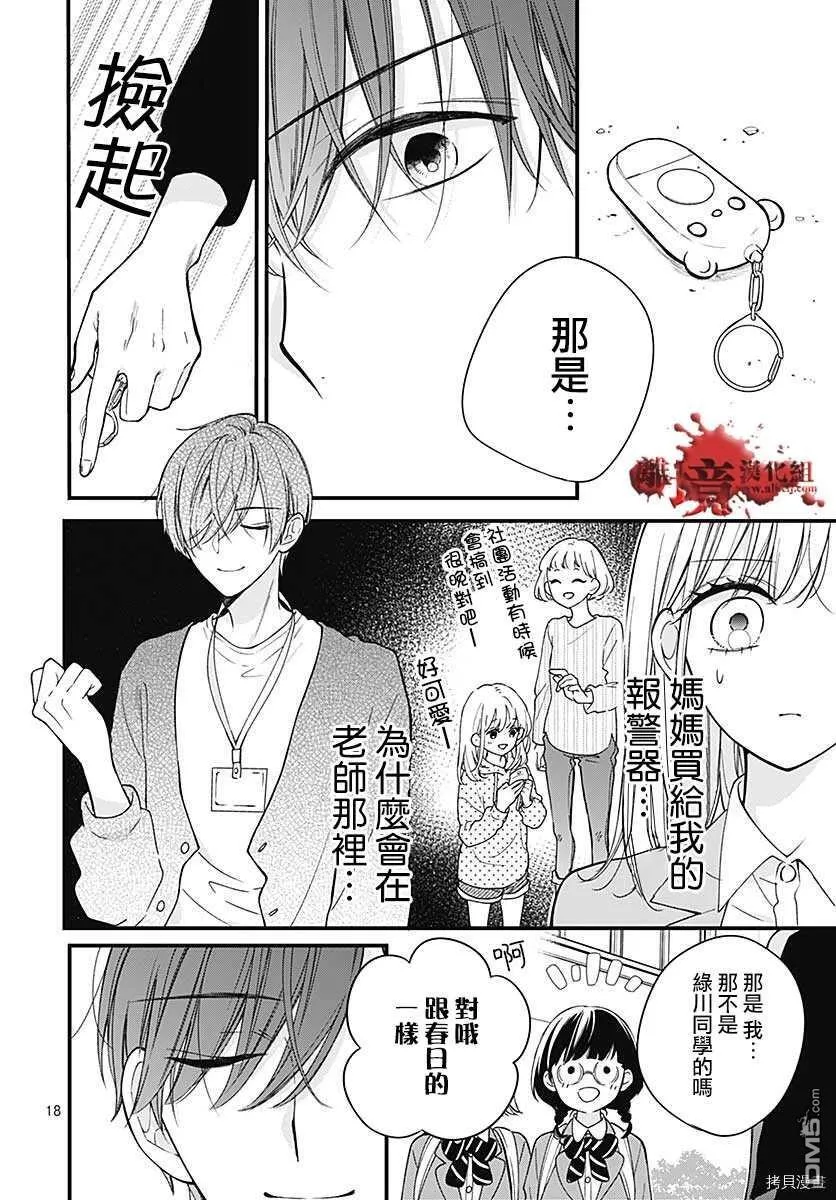 第69话 春洲的幽灵 后篇 第18页
