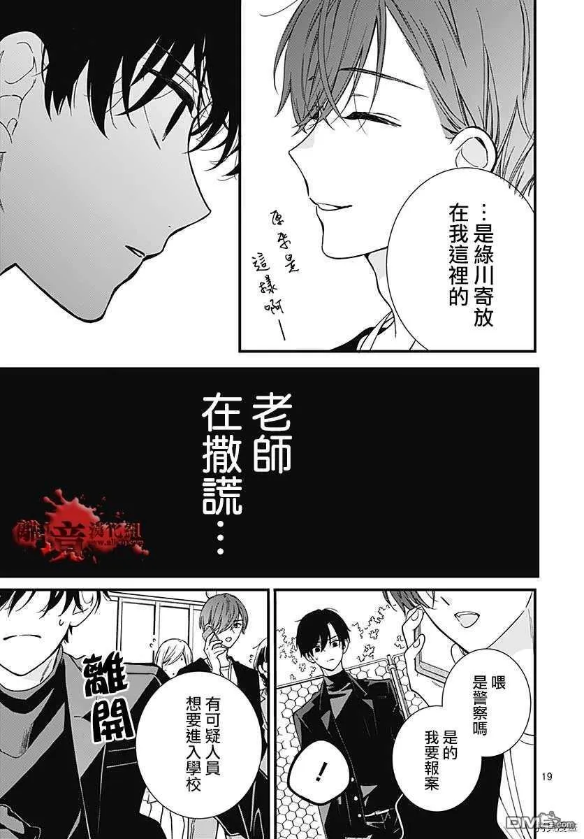 第69话 春洲的幽灵 后篇 第19页