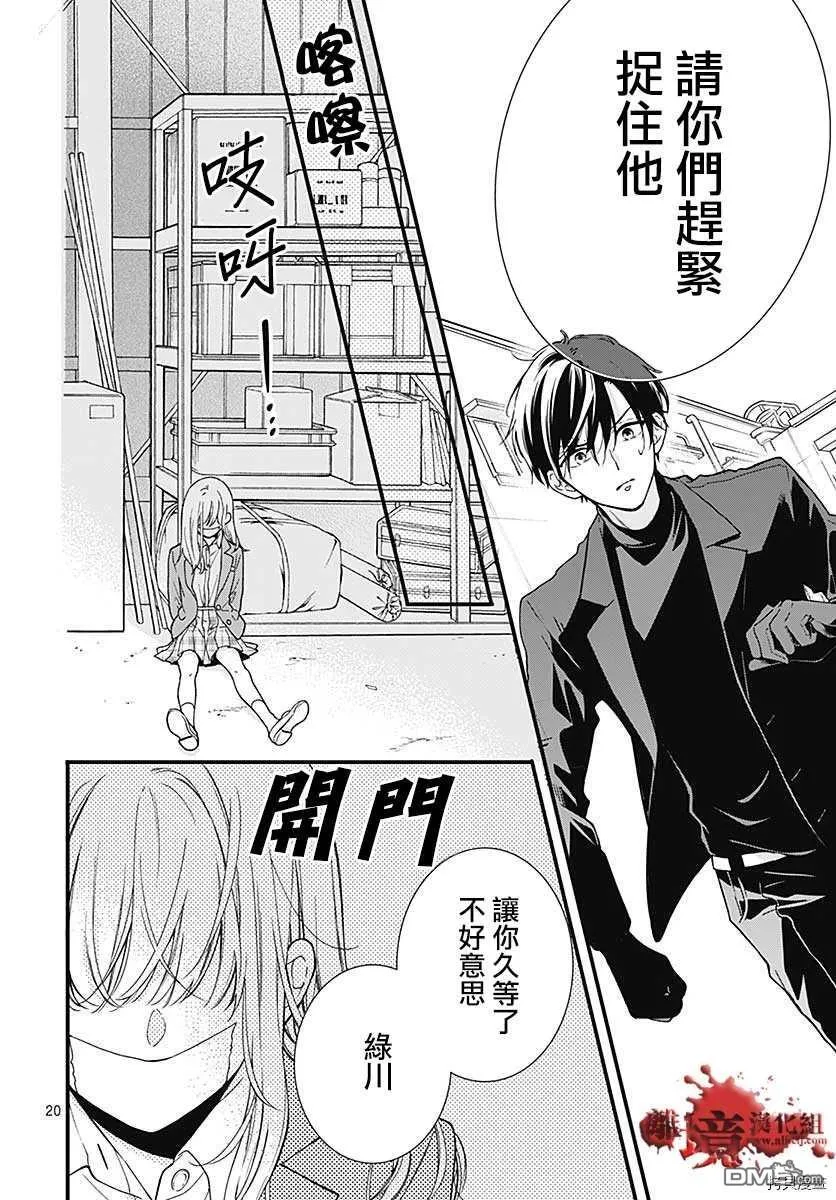 第69话 春洲的幽灵 后篇 第20页