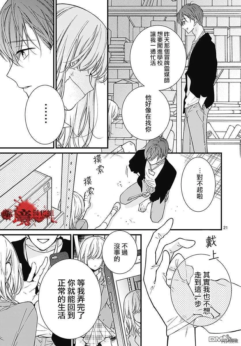 第69话 春洲的幽灵 后篇 第21页