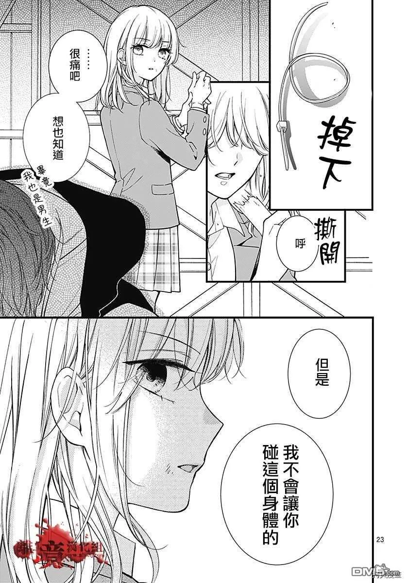 第69话 春洲的幽灵 后篇 第23页