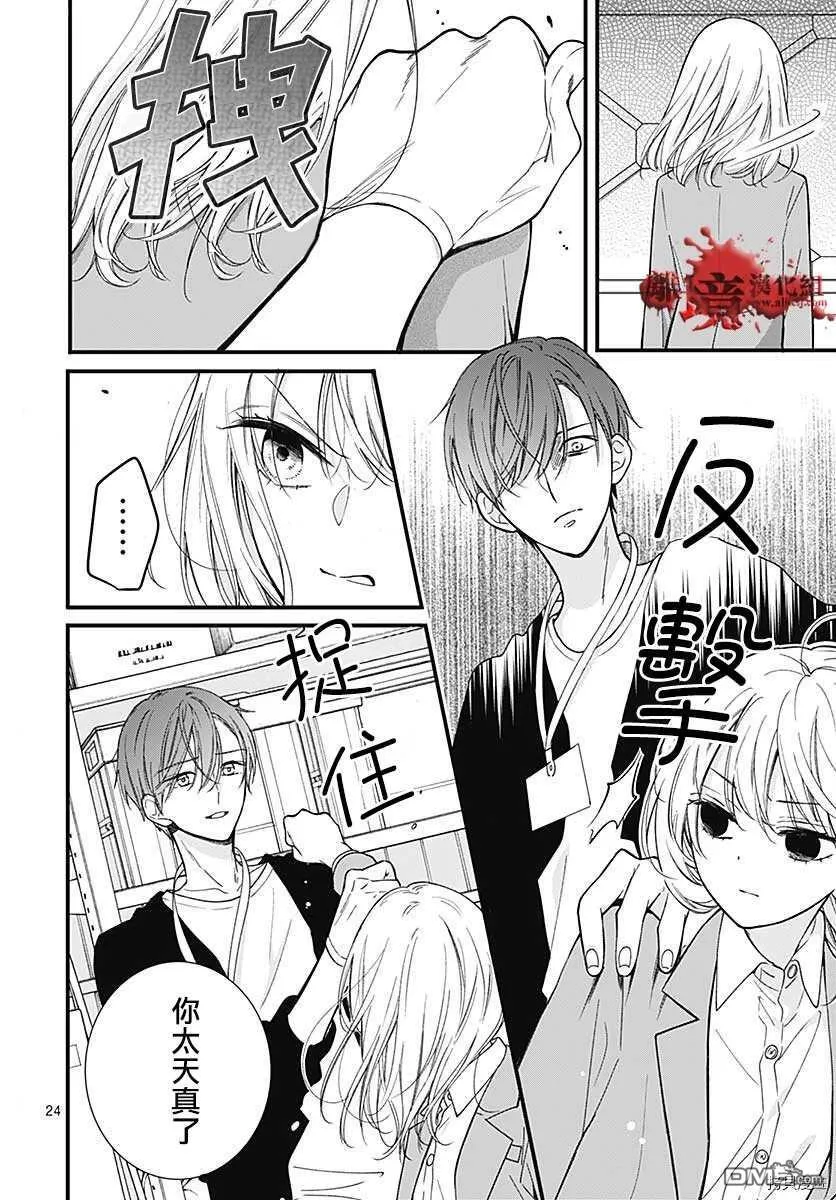 第69话 春洲的幽灵 后篇 第24页