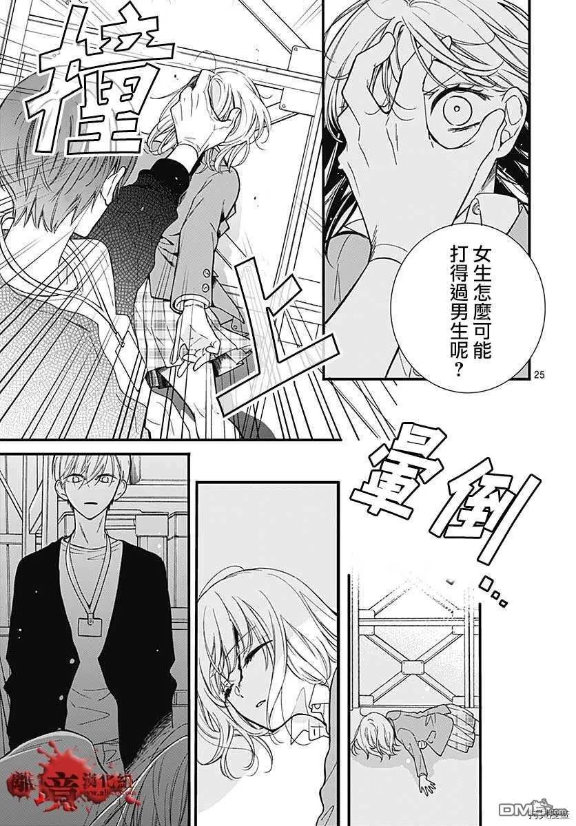 第69话 春洲的幽灵 后篇 第25页