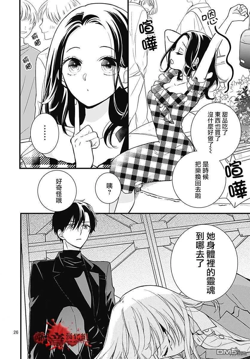 第69话 春洲的幽灵 后篇 第26页
