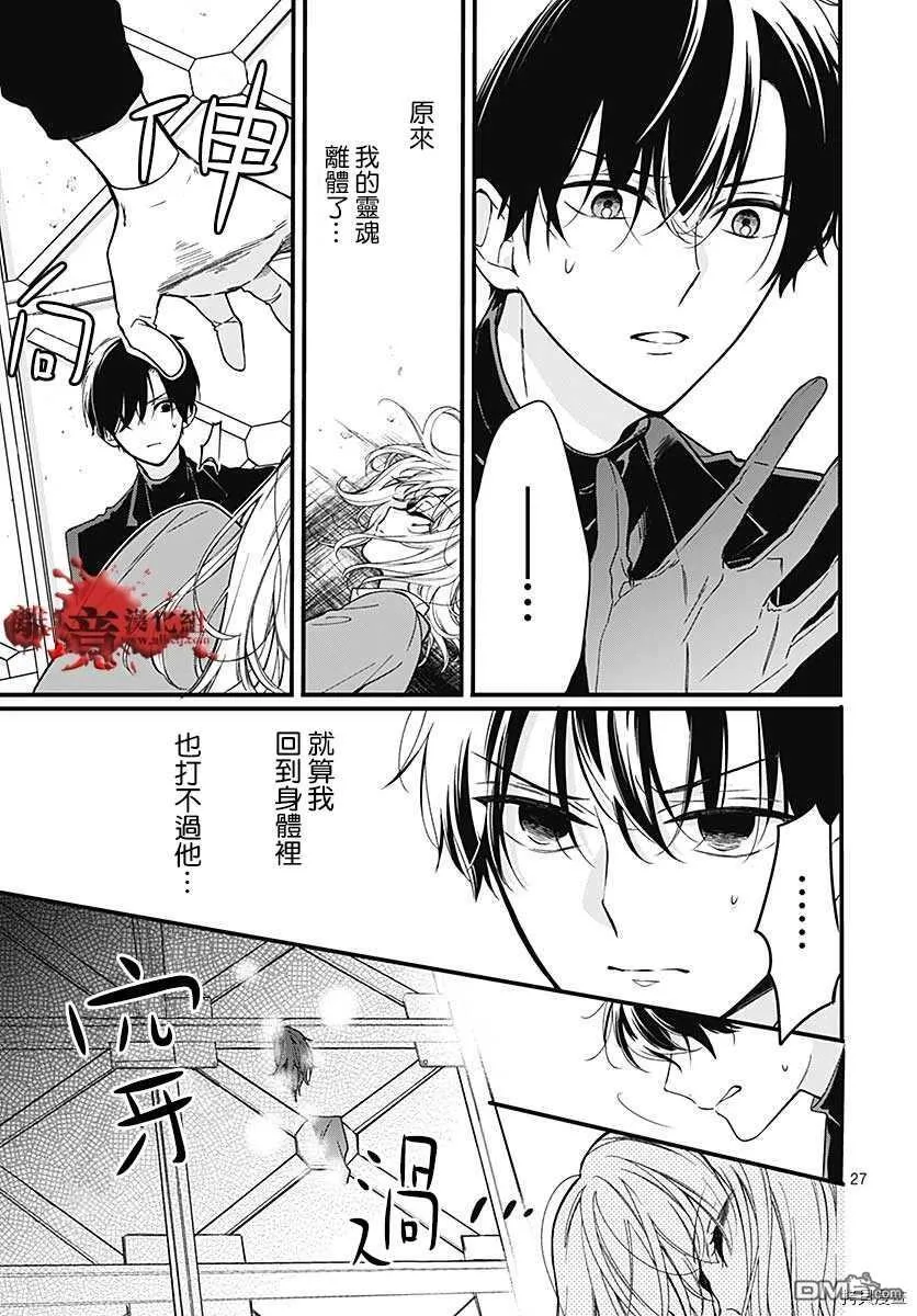 第69话 春洲的幽灵 后篇 第27页