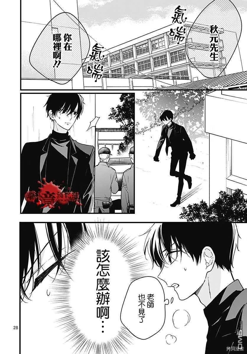 第69话 春洲的幽灵 后篇 第28页
