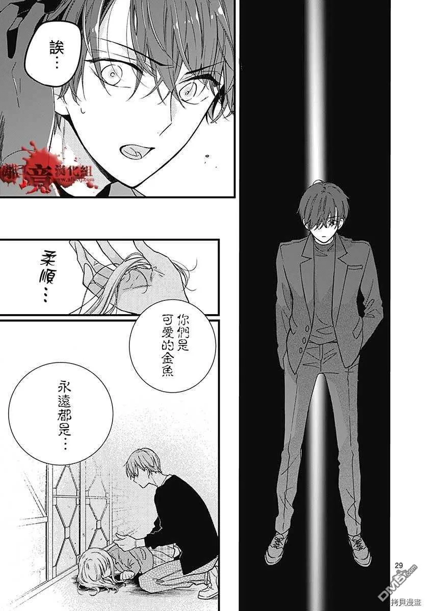 第69话 春洲的幽灵 后篇 第29页